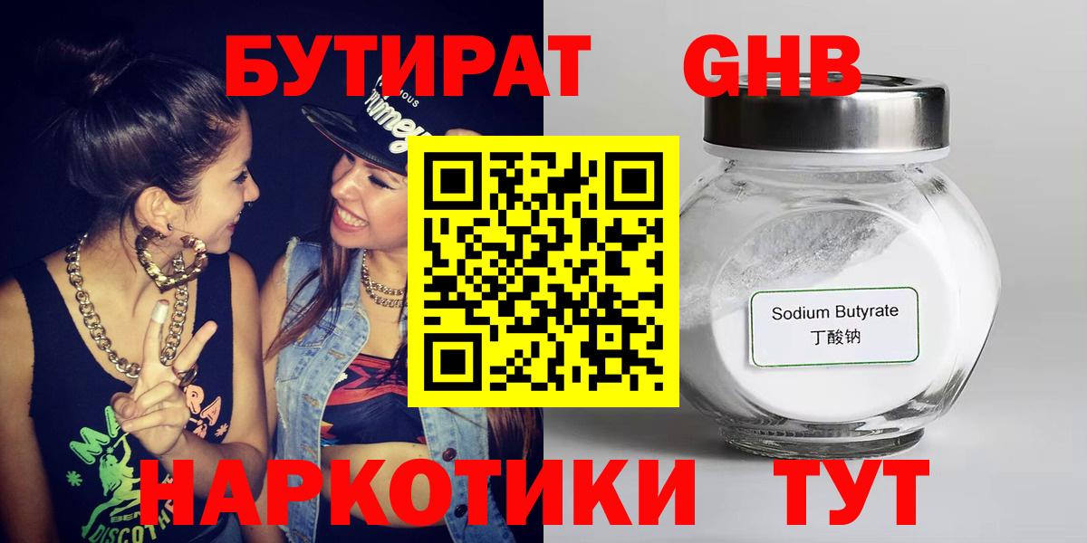 БУТИРАТ  Вход с VPN  Саянск  Бутират буратино 