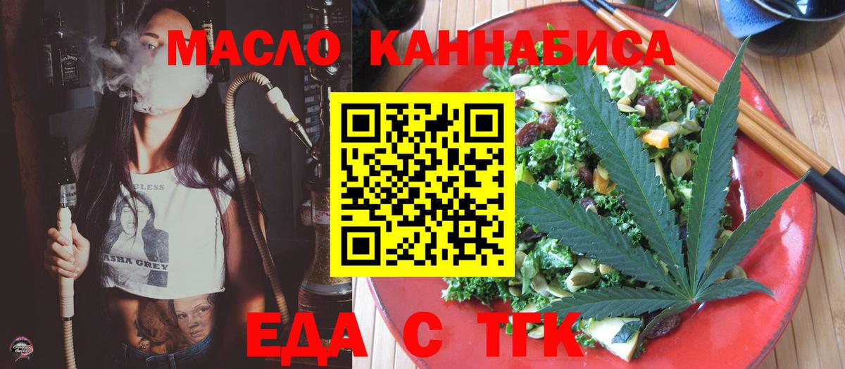 Еда ТГК конопля Саянск