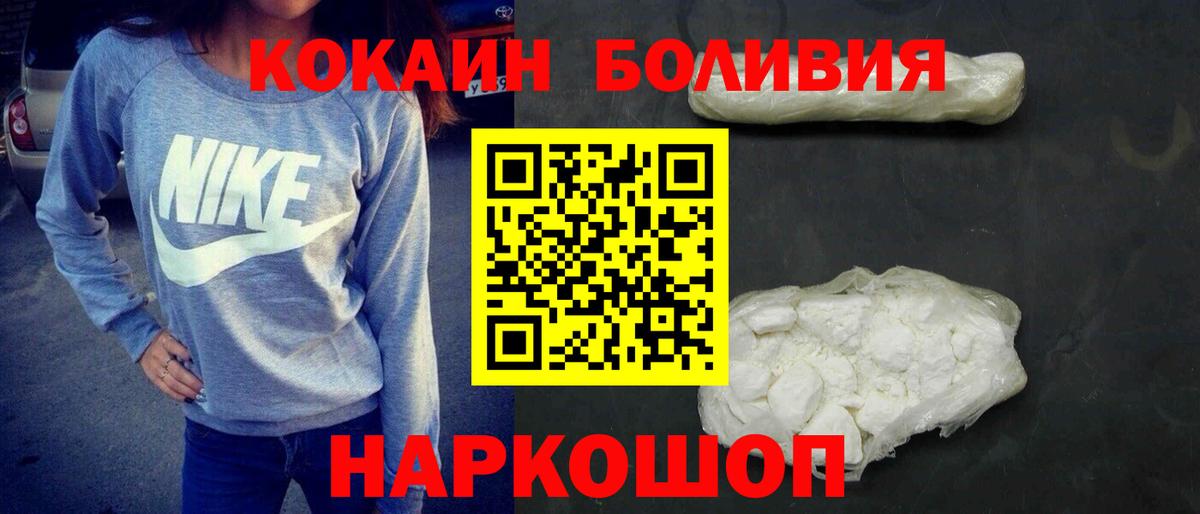 COCAIN 97%  КОКАИН Боливия  Вход с VPN  Саянск 