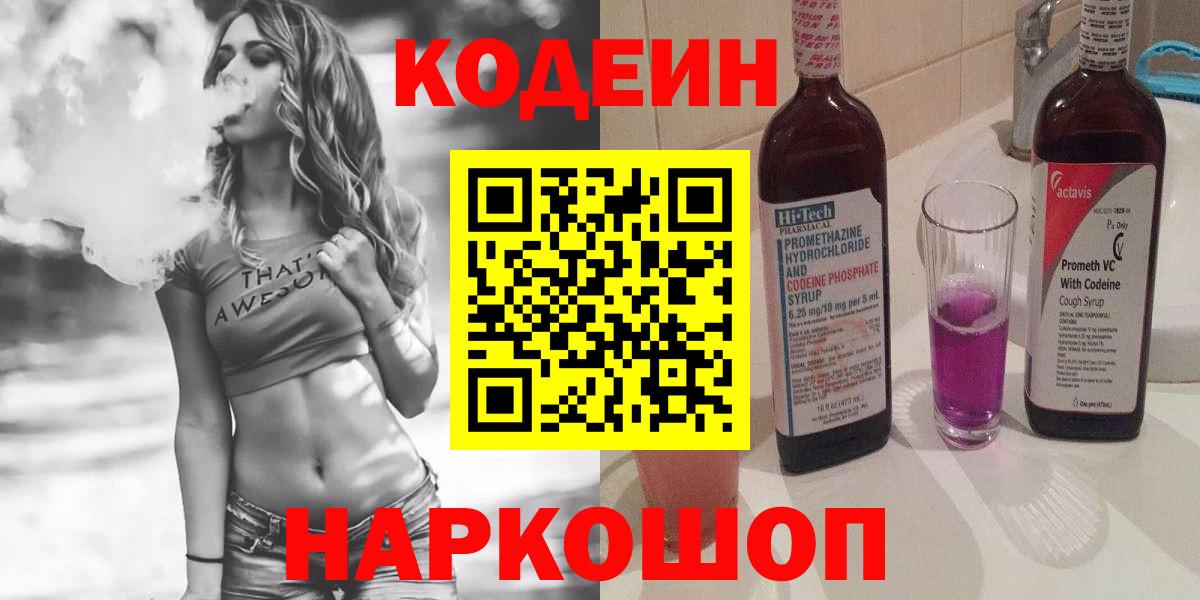 Саянск  Кодеин напиток Lean (лин)  Codein напиток Lean (лин)  Вход с VPN 