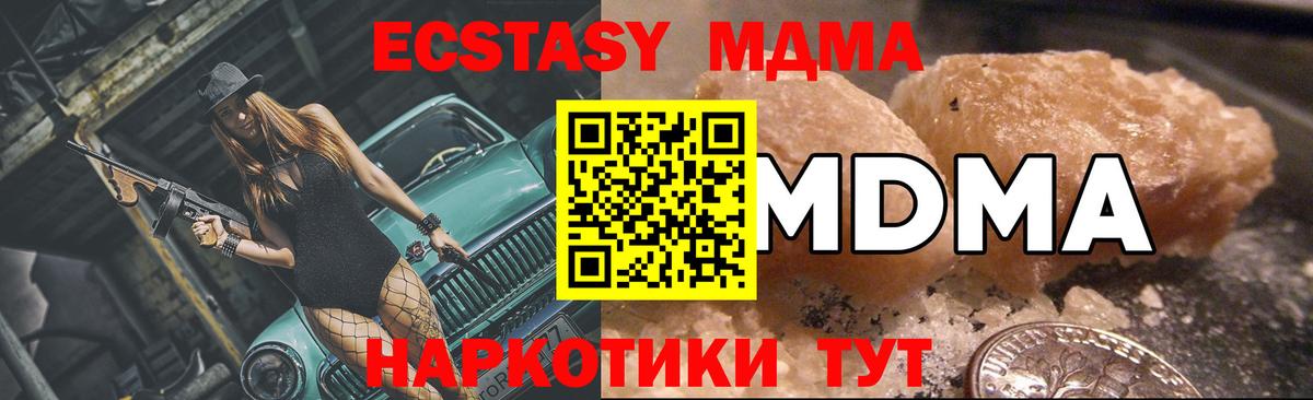 MDMA кристаллы Саянск