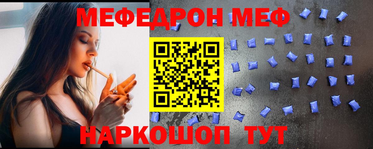 Меф мяу мяу  Саянск