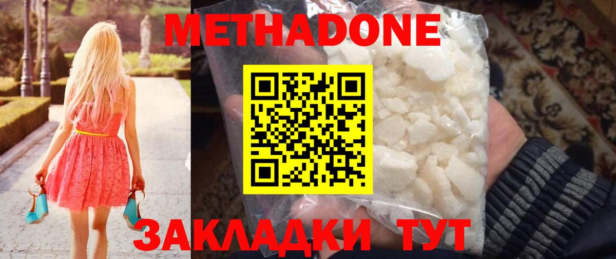 МЕТАДОН methadone  маркетплейс какой сайт  Вход с VPN  Саянск  МЕТАДОН мёд 