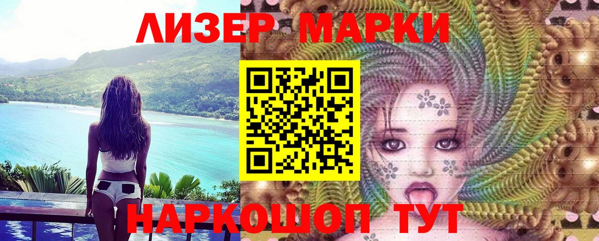 Марки NBOMe 1500мкг Саянск
